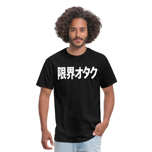 Genkai Otaku Japanese Beyond the Limits Anime Premium Unisex T-Shirt - black